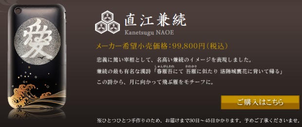 busho_kanetsugu