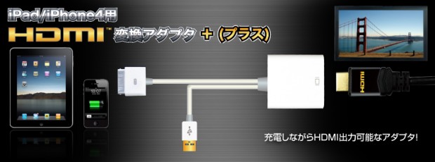 ipodhdmi