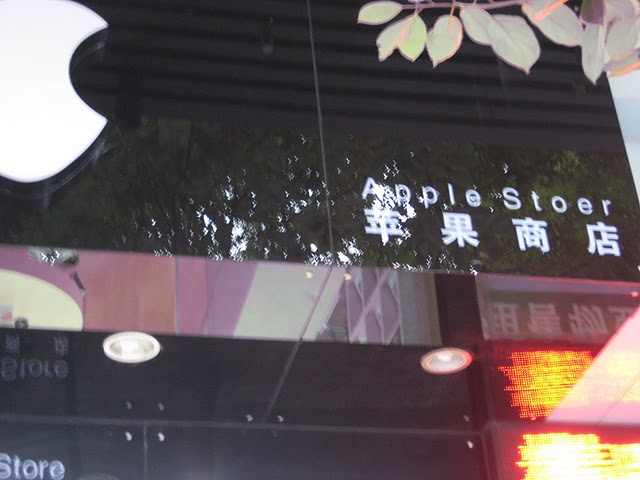 fake-Apple-store-china-3.JPG