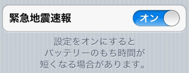 quake-warning-in-iOS-5