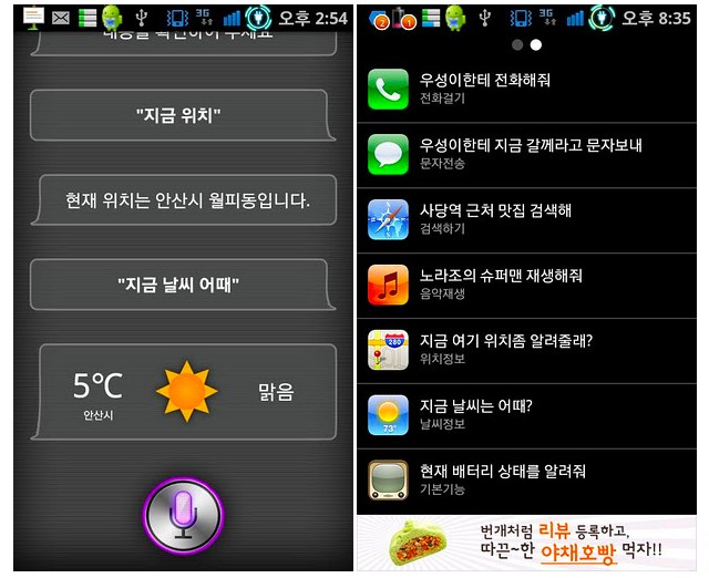 Speerit-Siri-clone-Android