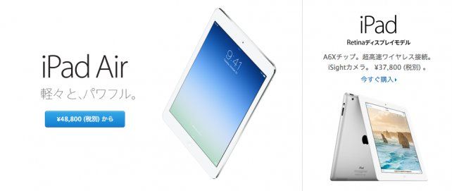 iPad-Japan-642x271