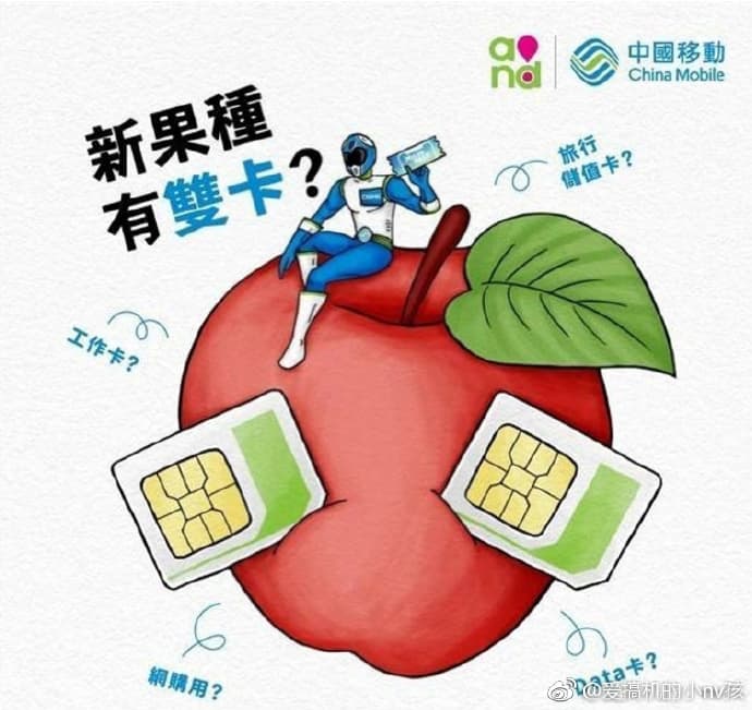 China Mobile dual-SIM iPhone